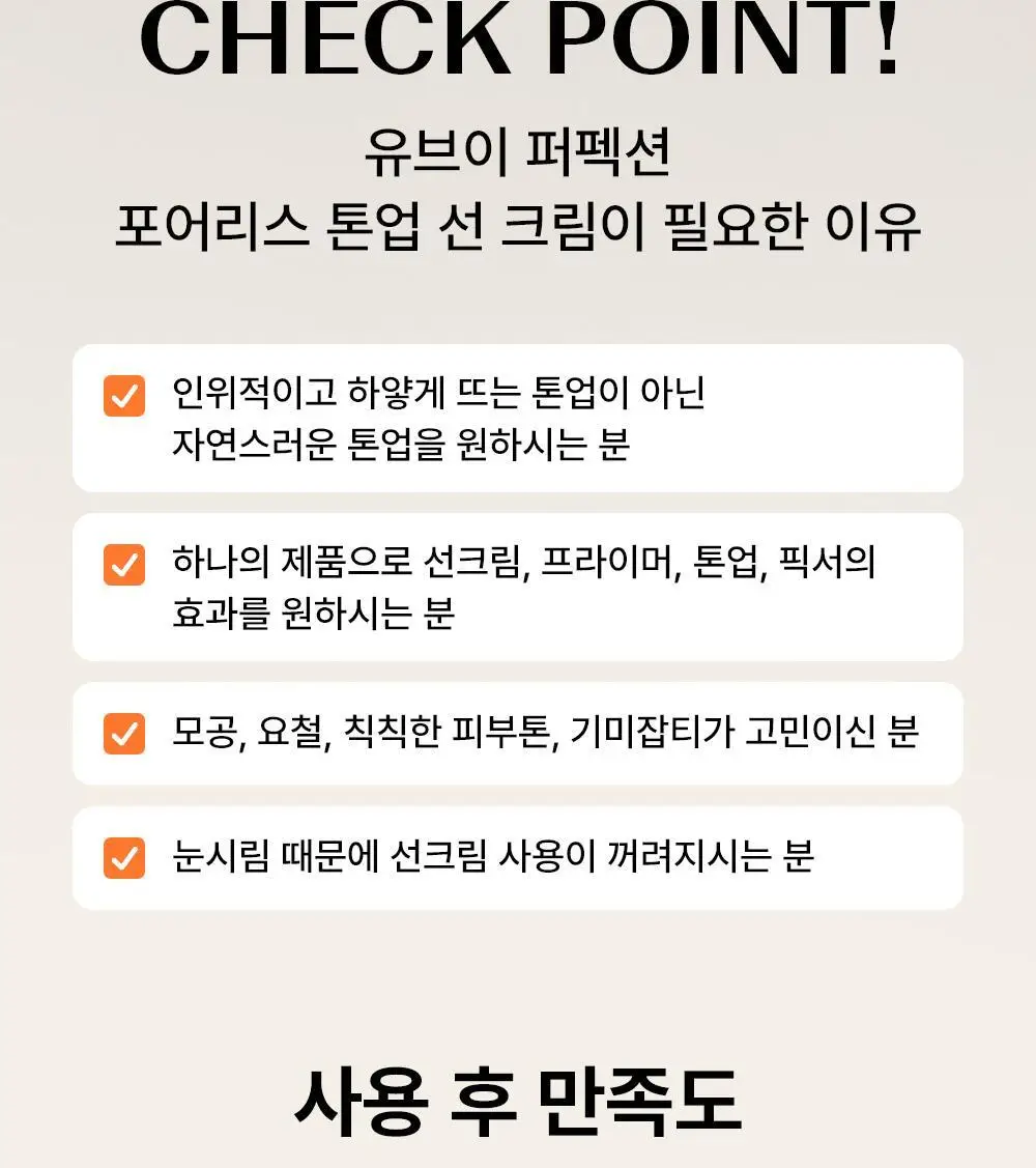 [모공밀착 보정]더샘 유브이 퍼펙션 포어리스 톤업 선 크림 50ml 1+1 기획 상세페이지 9